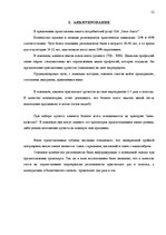 Referāts 'SIA "Show dance" - танцевальные выступления на различных мероприятиях', 12.