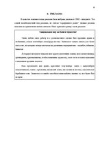 Referāts 'SIA "Show dance" - танцевальные выступления на различных мероприятиях', 16.