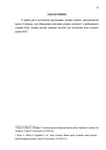 Referāts 'SIA "Show dance" - танцевальные выступления на различных мероприятиях', 19.