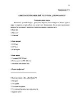 Referāts 'SIA "Show dance" - танцевальные выступления на различных мероприятиях', 21.