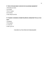 Referāts 'SIA "Show dance" - танцевальные выступления на различных мероприятиях', 24.