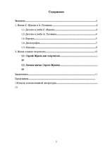 Referāts 'Российская музыкальная поп-группа "Руки вверх"', 2.