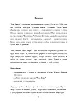 Referāts 'Российская музыкальная поп-группа "Руки вверх"', 3.