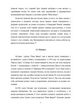 Referāts 'Российская музыкальная поп-группа "Руки вверх"', 5.