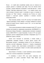Referāts 'Российская музыкальная поп-группа "Руки вверх"', 6.