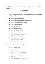 Referāts 'Российская музыкальная поп-группа "Руки вверх"', 7.