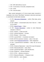 Referāts 'Российская музыкальная поп-группа "Руки вверх"', 8.