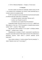 Referāts 'Российская музыкальная поп-группа "Руки вверх"', 9.