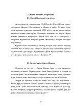 Referāts 'Российская музыкальная поп-группа "Руки вверх"', 10.