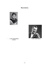 Referāts 'Российская музыкальная поп-группа "Руки вверх"', 12.