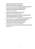 Referāts 'Российская музыкальная поп-группа "Руки вверх"', 14.