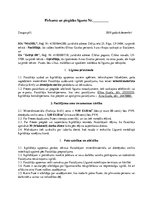 Konspekts 'Pirkuma un piegādes līgums', 1.