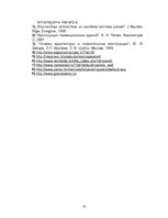 Referāts 'Paneļu sienas', 13.