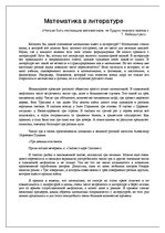 Eseja 'Математика в литературе', 1.