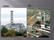 Prezentācija 'Černobiļas katastrofa', 12.