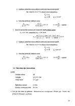 Referāts 'Vienstāva ražošanas ēkai ar vienlaiduma nesošo šķērsrāmi projektētas kolonnas un', 29.