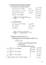 Referāts 'Vienstāva ražošanas ēkai ar vienlaiduma nesošo šķērsrāmi projektētas kolonnas un', 38.