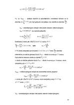 Referāts 'Vienstāva ražošanas ēkai ar vienlaiduma nesošo šķērsrāmi projektētas kolonnas un', 44.