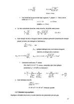 Referāts 'Vienstāva ražošanas ēkai ar vienlaiduma nesošo šķērsrāmi projektētas kolonnas un', 47.