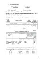 Referāts 'Vienstāva ražošanas ēkai ar vienlaiduma nesošo šķērsrāmi projektētas kolonnas un', 48.