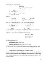 Referāts 'Vienstāva ražošanas ēkai ar vienlaiduma nesošo šķērsrāmi projektētas kolonnas un', 49.