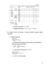 Referāts 'Vienstāva ražošanas ēkai ar vienlaiduma nesošo šķērsrāmi projektētas kolonnas un', 52.
