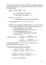 Referāts 'Vienstāva ražošanas ēkai ar vienlaiduma nesošo šķērsrāmi projektētas kolonnas un', 54.