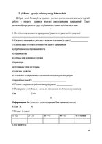 Diplomdarbs 'Uzņēmuma vadītāja lēmumu pieņemšanas procesa un kultūrvides sakarības', 94.