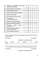 Diplomdarbs 'Uzņēmuma vadītāja lēmumu pieņemšanas procesa un kultūrvides sakarības', 96.