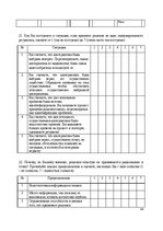 Diplomdarbs 'Uzņēmuma vadītāja lēmumu pieņemšanas procesa un kultūrvides sakarības', 99.