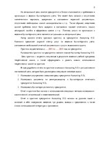 Prakses atskaite 'Внутренняя и внешняя среда предприятия "Accounting X.O", делопроизводство и бухг', 2.