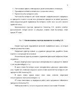Prakses atskaite 'Внутренняя и внешняя среда предприятия "Accounting X.O", делопроизводство и бухг', 4.