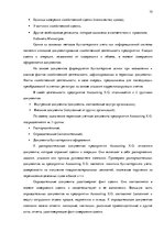 Prakses atskaite 'Внутренняя и внешняя среда предприятия "Accounting X.O", делопроизводство и бухг', 10.