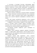 Prakses atskaite 'Внутренняя и внешняя среда предприятия "Accounting X.O", делопроизводство и бухг', 12.