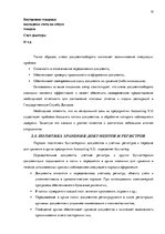Prakses atskaite 'Внутренняя и внешняя среда предприятия "Accounting X.O", делопроизводство и бухг', 14.