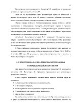 Prakses atskaite 'Внутренняя и внешняя среда предприятия "Accounting X.O", делопроизводство и бухг', 17.