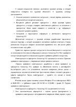 Prakses atskaite 'Внутренняя и внешняя среда предприятия "Accounting X.O", делопроизводство и бухг', 20.