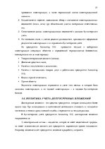 Prakses atskaite 'Внутренняя и внешняя среда предприятия "Accounting X.O", делопроизводство и бухг', 21.