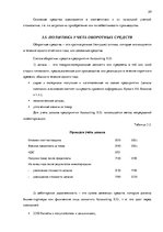 Prakses atskaite 'Внутренняя и внешняя среда предприятия "Accounting X.O", делопроизводство и бухг', 24.