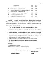 Prakses atskaite 'Внутренняя и внешняя среда предприятия "Accounting X.O", делопроизводство и бухг', 27.