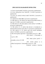 Prakses atskaite 'Внутренняя и внешняя среда предприятия "Accounting X.O", делопроизводство и бухг', 36.