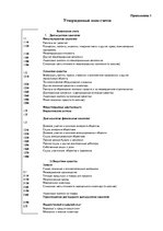Prakses atskaite 'Внутренняя и внешняя среда предприятия "Accounting X.O", делопроизводство и бухг', 39.