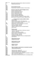 Prakses atskaite 'Внутренняя и внешняя среда предприятия "Accounting X.O", делопроизводство и бухг', 44.