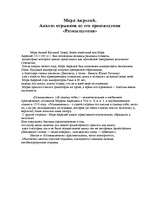 Eseja 'Марк Аврелий. Анализ отрывков из его "Размышлений"', 1.