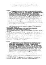 Eseja 'Марк Аврелий. Анализ отрывков из его "Размышлений"', 2.