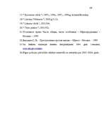 Diplomdarbs 'Slepkavība pastiprinošos apstākļos', 67.