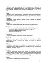 Konspekts 'Mārketinga koncepcijas', 6.