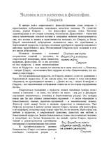 Referāts 'Сократ', 6.