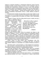 Referāts 'Сократ', 7.