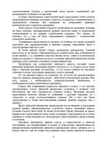 Referāts 'Сократ', 12.